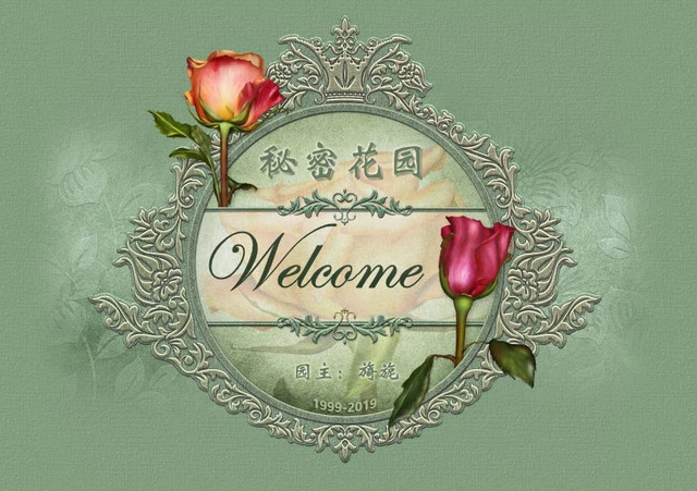 秘密花园 标志
